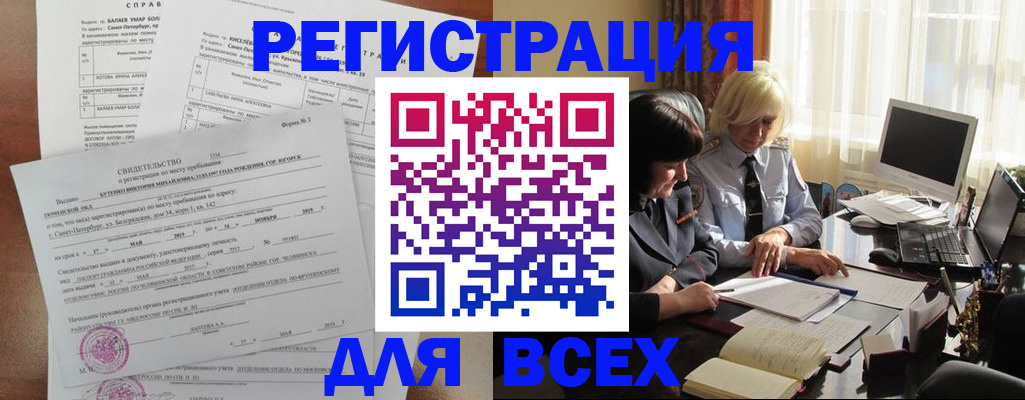 регистрация в Рославле