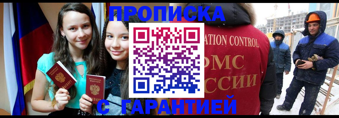 прописка паспорт в Рославле