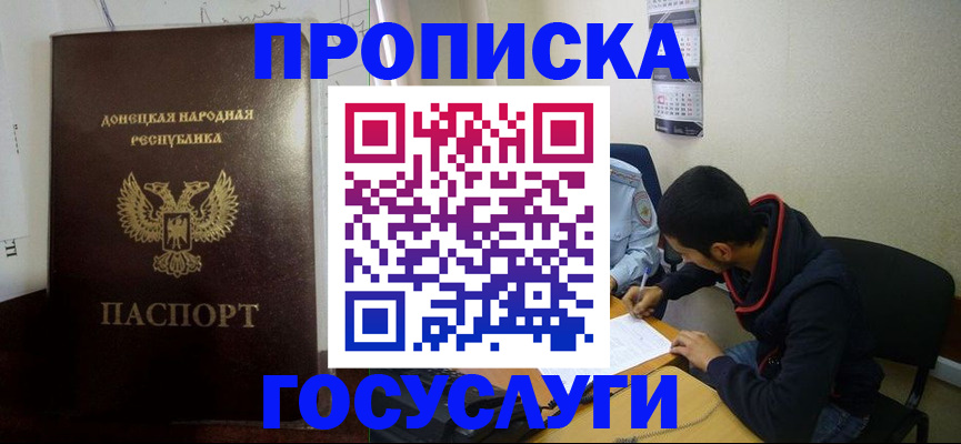 временная регистрация для школы в Рославле