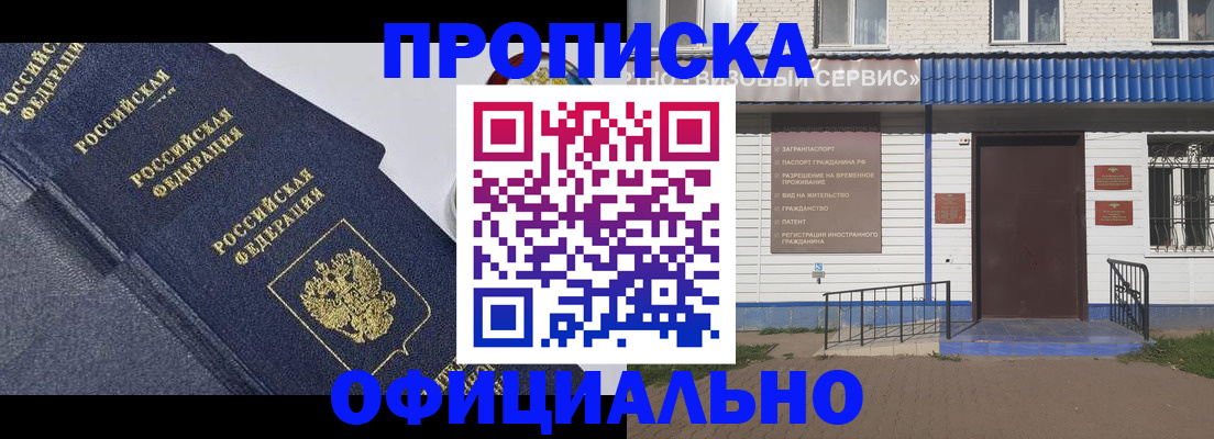 прописка для кредита в Рославле